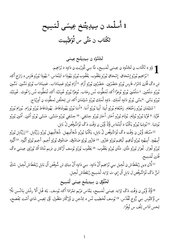 كتاب القّيس متّى